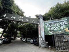 -土砂锅生态山庄·非遗砂锅雅鱼
