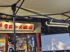 -李开心火锅馆(回兴店)