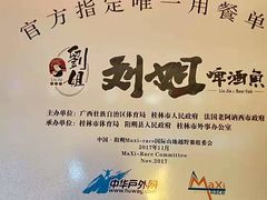 -刘姐啤酒鱼民族演艺餐厅(西街总店)