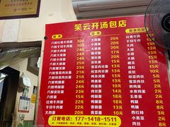 -笑云开汤包店(网巾市店)