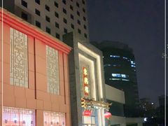 -东兴楼饭庄(六里桥店)