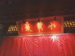 -小龙坎老火锅(北京三里屯店)