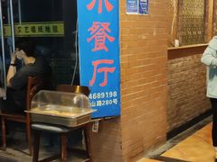门面-维吾尔餐厅(宜山路店)