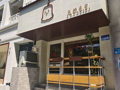 -发酵食堂(屏风街店)