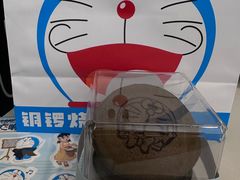 -泽田本家·铜锣烧(美罗城店)