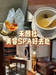 -禾颜社·精致美容