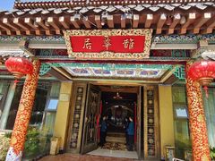 -鹊华居·地道鲁菜·海鲜·融合味(大明湖店)