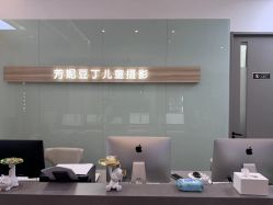 -芳妮豆丁家庭影像馆(宝安店)