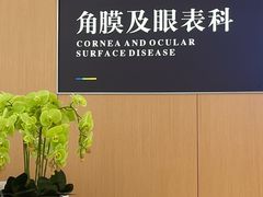 -东北大学附属辽宁爱尔眼科医院