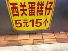 蛋糕仔-顺记冰室(宝华路店)