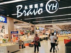 -永辉超市(鲁谷店)
