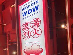 -牛鼎旺鲜卤牛杂煲(嘉兴南湖八佰伴店)