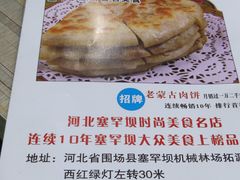 -老舅老蒙肉饼非遗店(一店)