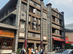 -盘飧市(春熙路店)