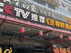 门面-巽寮印象美食部落餐厅·海鲜·地方特色菜(惠州体验店)