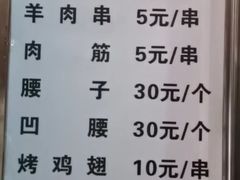 -岳文生烧烤