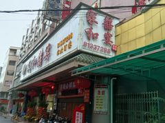 门面-松北囍宴(松北店)