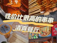-来伊回麻辣烫·火锅串串清真(红瓦寺总店)