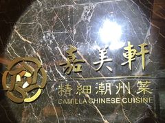 -嘉美轩·精细潮州菜·商务宴请(惠州佳兆业铂尔曼酒店)