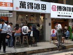 门面-WONDER ICE 萬得冰田(建設路总店)