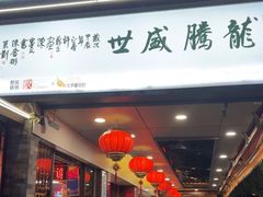 -吴记富苑(朝阳店)