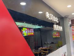 -古彭7只羊·招牌白串·碳锅羊肉旗舰店