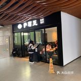 性价比最高的西餐，没有之一[调皮]