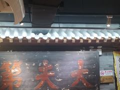 -京味斋·北京烤鸭(华威桥北工大店)