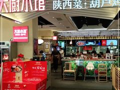-大厨小馆(华阳城店)