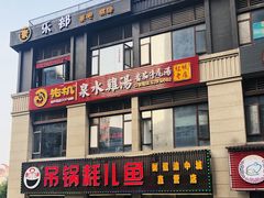 -先机®·泉水鸡汤(七星岗店)