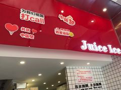 -南澳岛打卡果汁冰公司