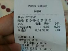 账单-闻酥园(青羊区文殊坊店)