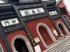 -长春观