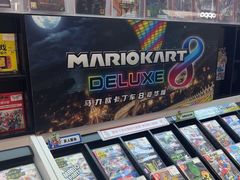 -任天堂Nintendo Switch体验店(天河城店)