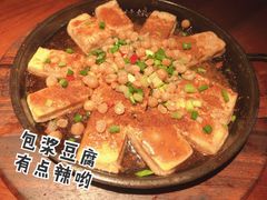 包浆豆腐-楼兰新疆主题餐厅(悠方店)