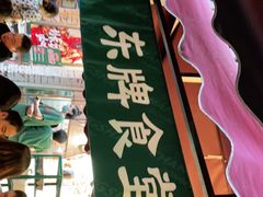 门面-东排食堂长沙小吃大排档(五一广场店)