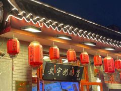 -文宇奶酪店(南锣鼓巷店)