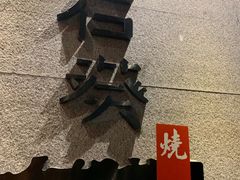 -石葵(锦业时代店)