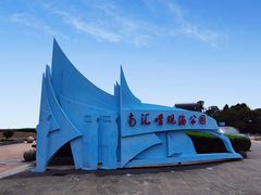 -南汇嘴观海公园