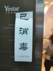 -Yestar艺星医疗美容医院