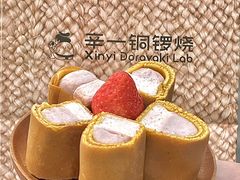 -辛一·铜锣烧(鸿寿坊店)
