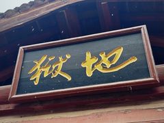 -飞云楼