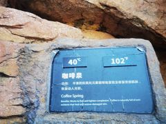 -海口观澜湖火山温泉谷