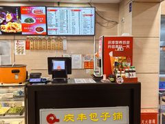-庆丰包子铺(大屯路店)