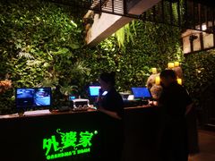 -外婆家(杭州马塍店·杭帮菜名店)