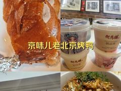 -大鸭梨烤鸭(甘家口店)