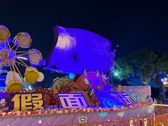 -温州乐园