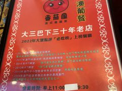-番茄屋葡式美食(总店)