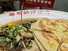 -爷爷的烀饼店