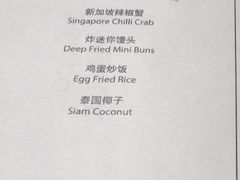 菜单-新加坡海鲜共和(名胜世界圣淘沙海滨坊)